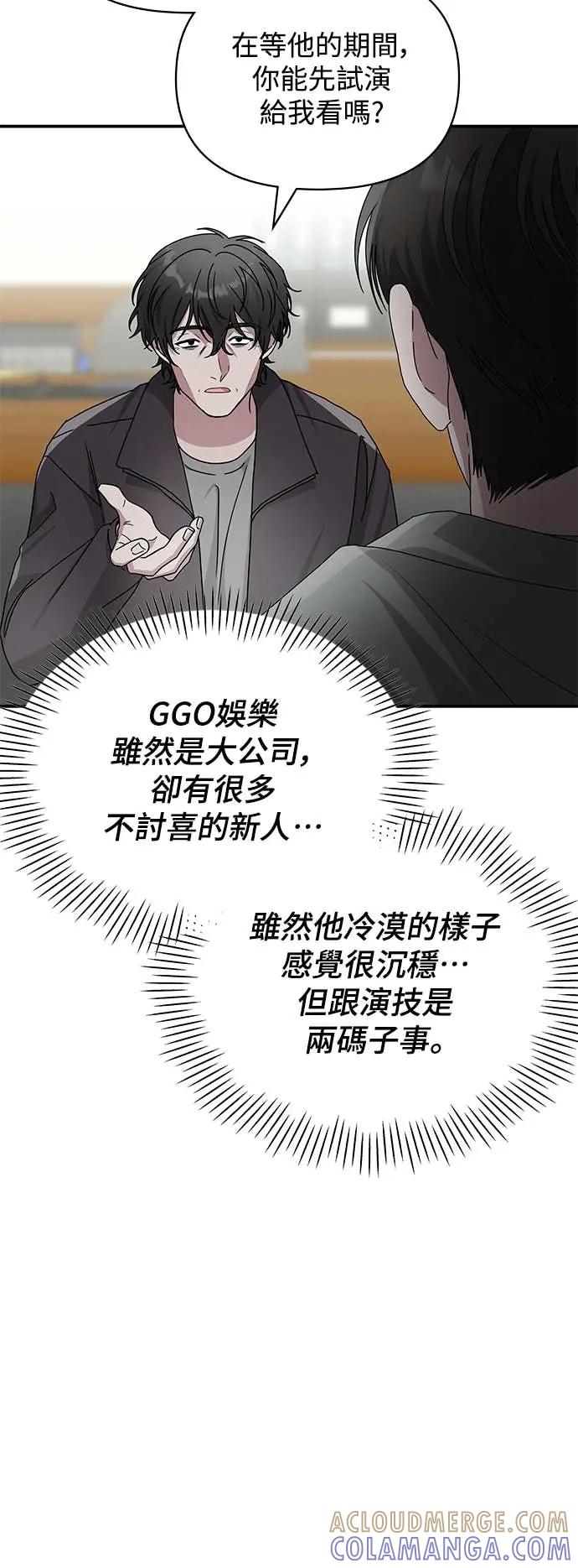 《误打误撞成为怪物天才演员》第7话 第19页
