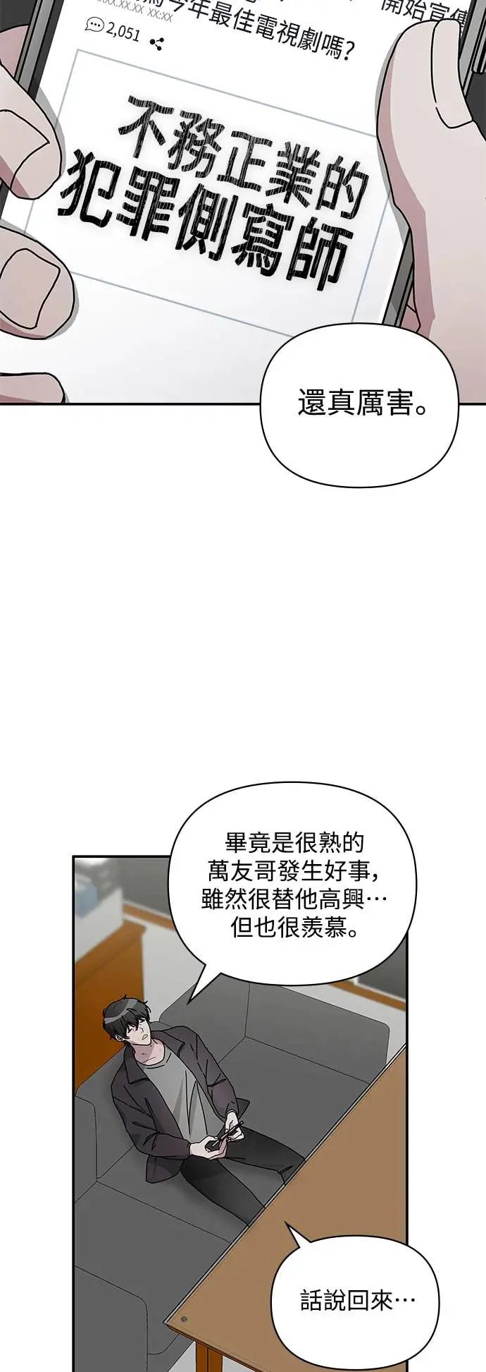 《误打误撞成为怪物天才演员》第7话 第12页