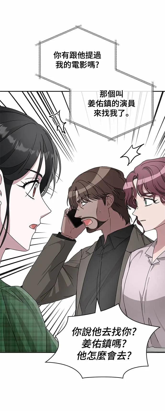 《误打误撞成为怪物天才演员》第7话 第56页