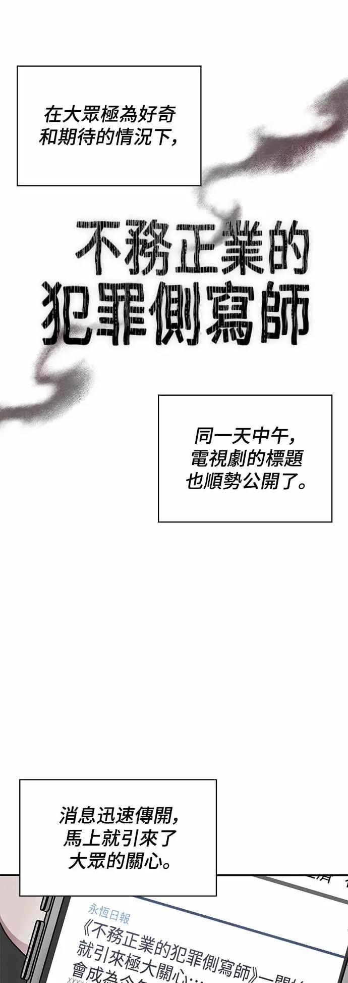 《误打误撞成为怪物天才演员》第7话 第11页