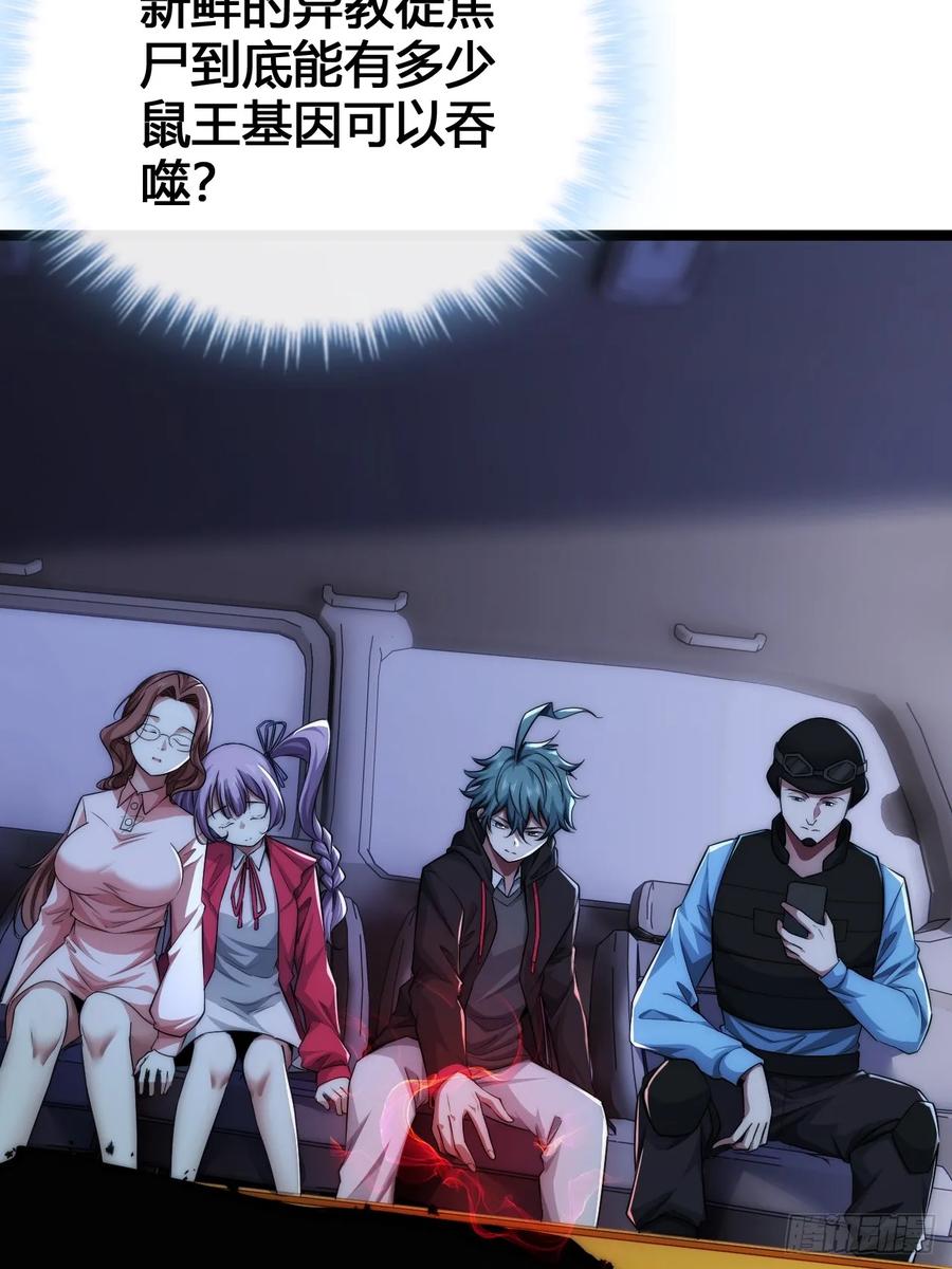 《从零开始无限进化》巨型老鼠 第3页