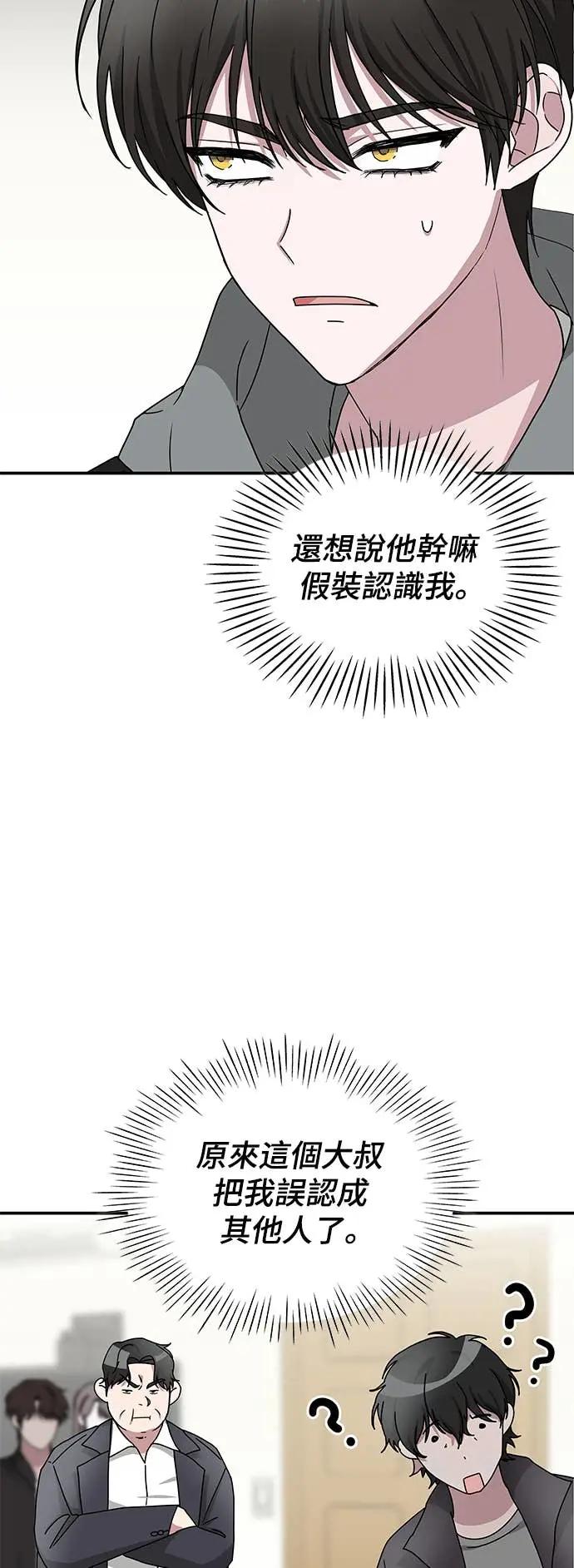 《误打误撞成为怪物天才演员》第7话 第41页