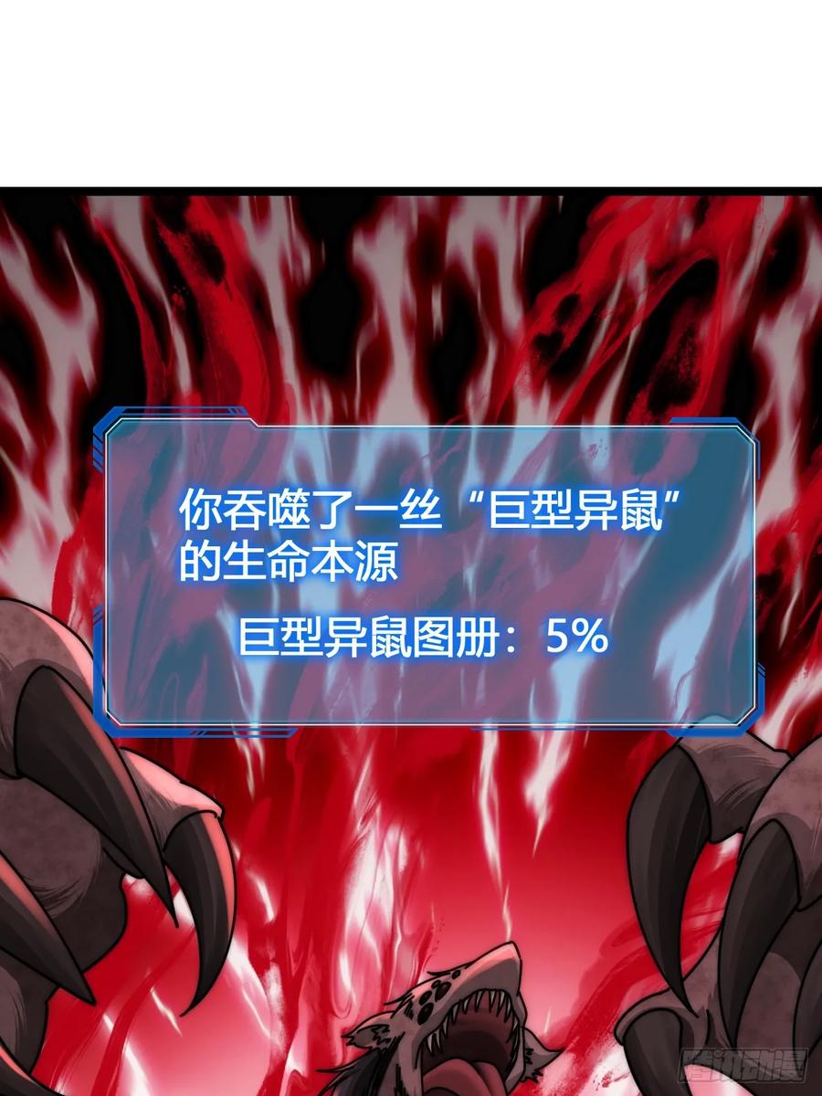 《从零开始无限进化》巨型老鼠 第8页