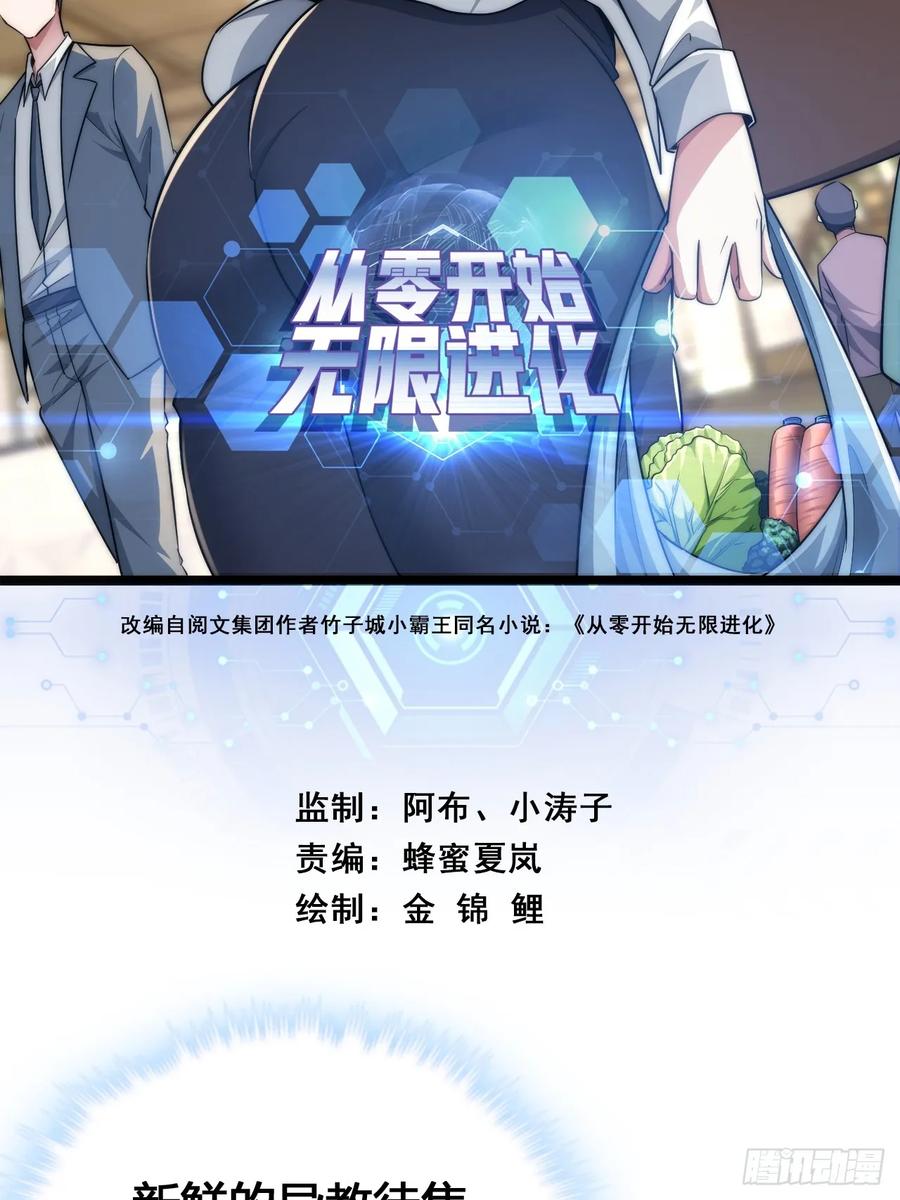 《从零开始无限进化》巨型老鼠 第2页