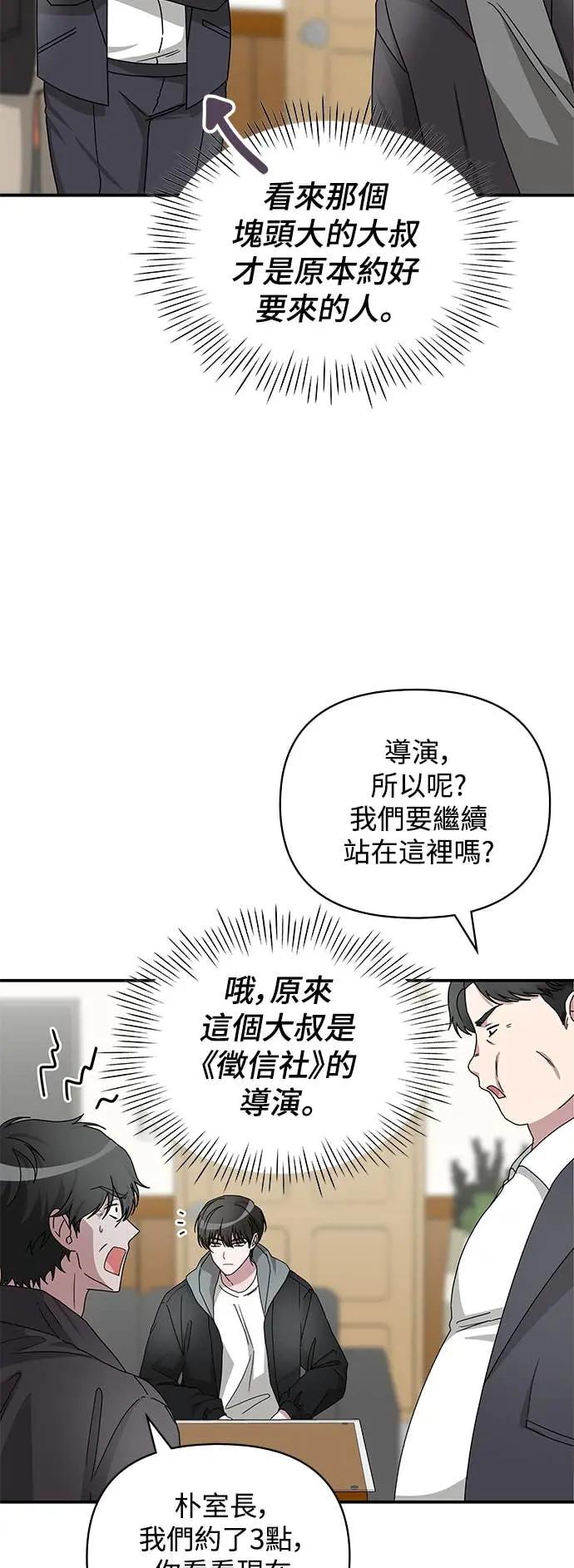 《误打误撞成为怪物天才演员》第7话 第42页