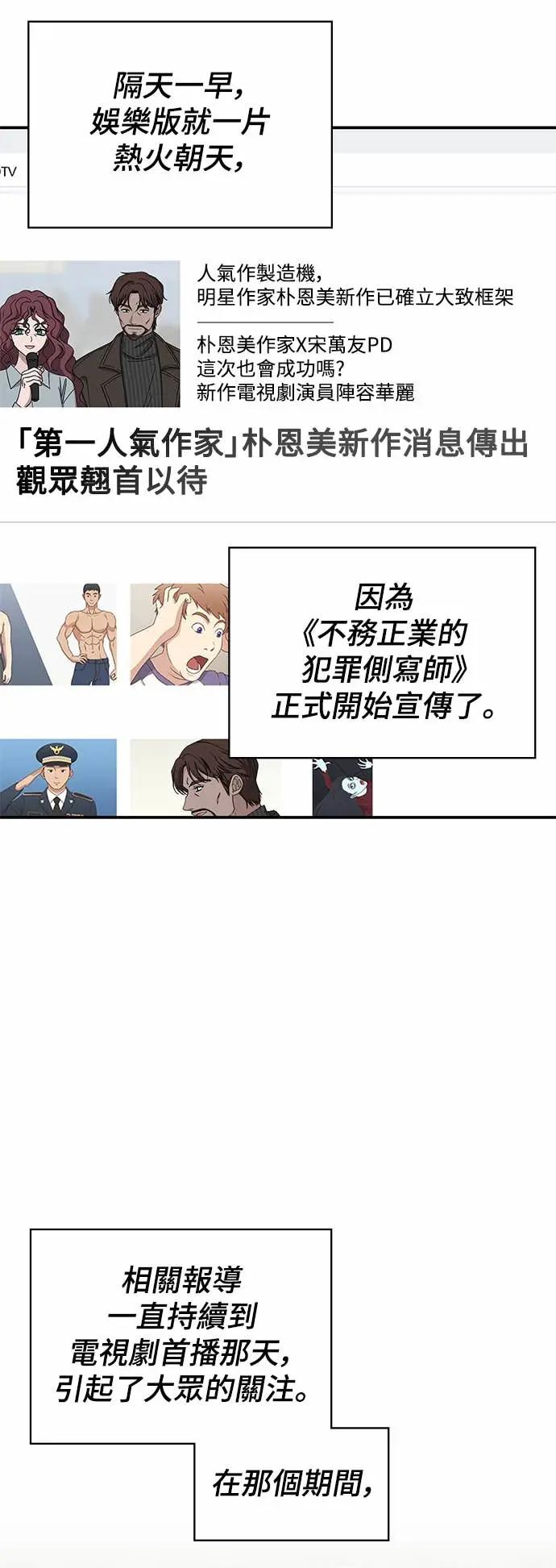 《误打误撞成为怪物天才演员》第7话 第9页