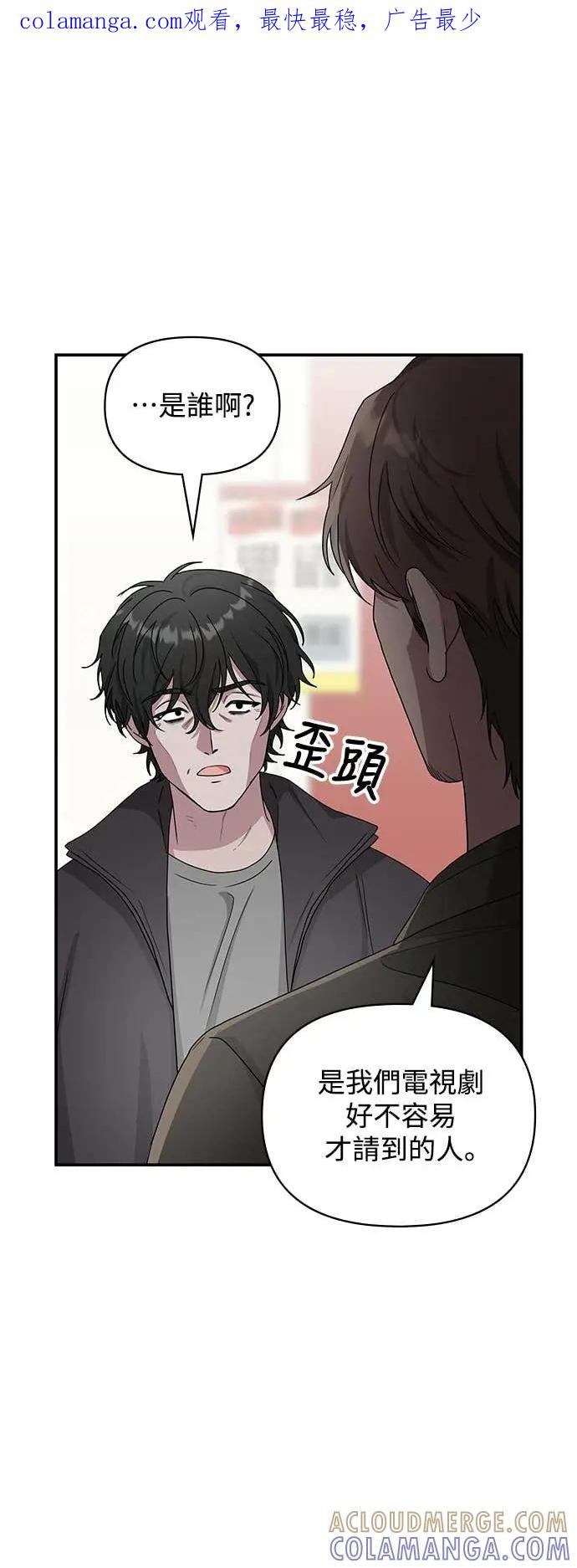 《误打误撞成为怪物天才演员》第7话 第1页