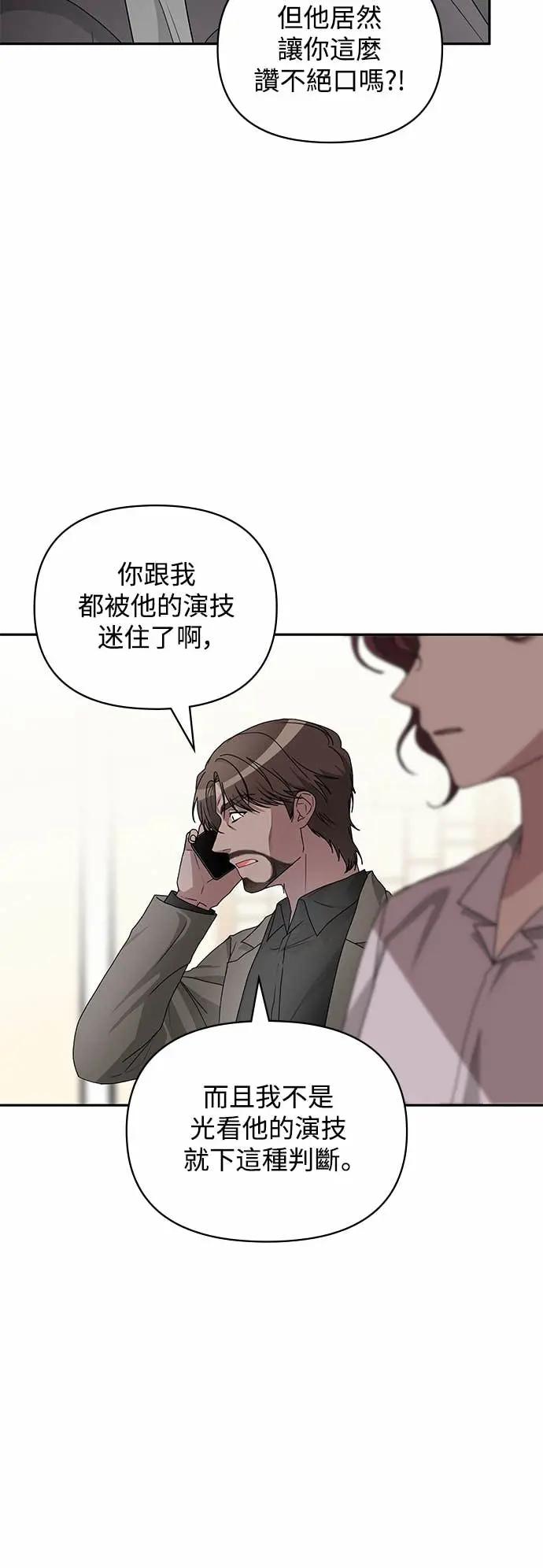《误打误撞成为怪物天才演员》第7话 第66页
