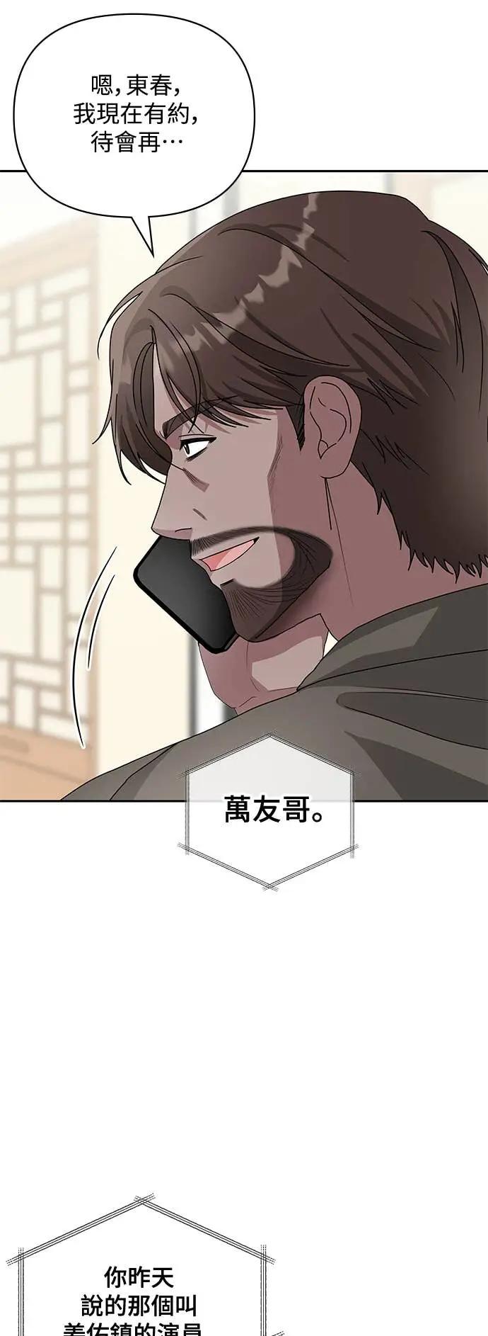 《误打误撞成为怪物天才演员》第7话 第54页