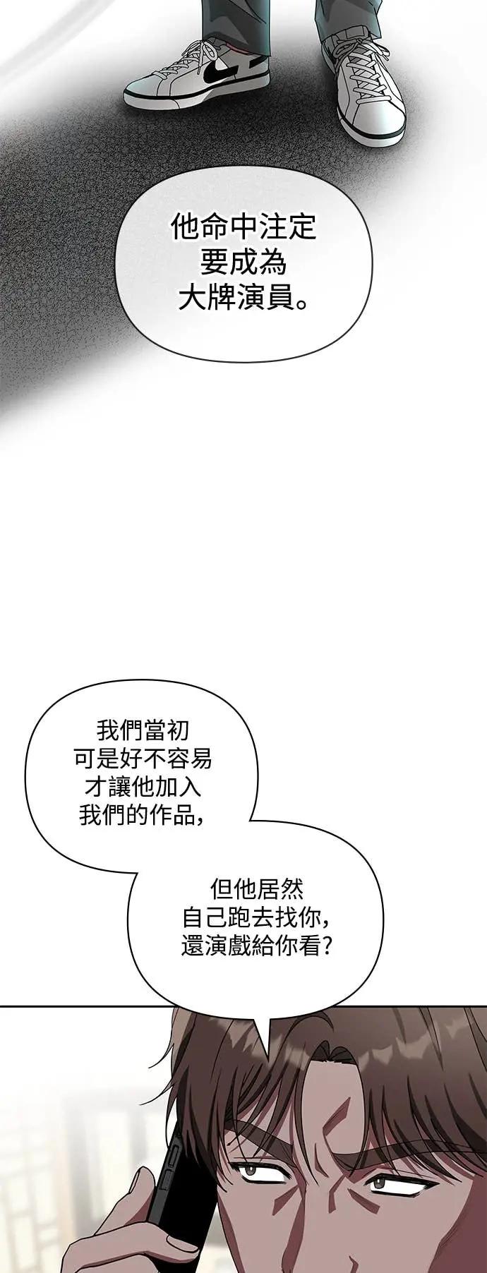 《误打误撞成为怪物天才演员》第7话 第68页