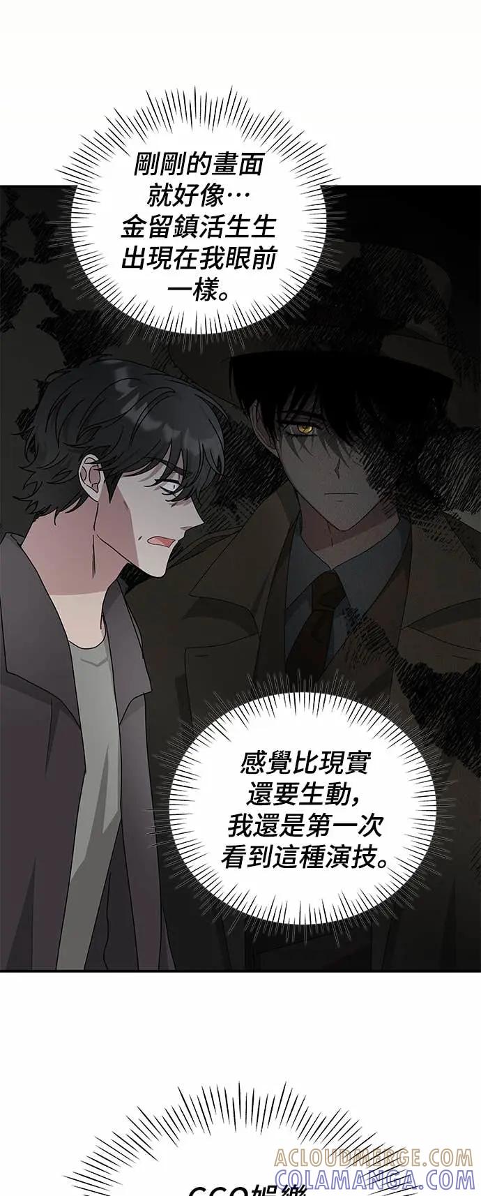 《误打误撞成为怪物天才演员》第7话 第34页