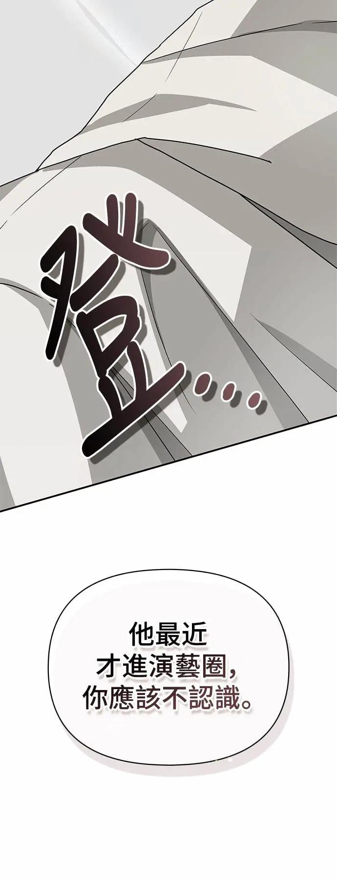 《误打误撞成为怪物天才演员》第7话 第3页
