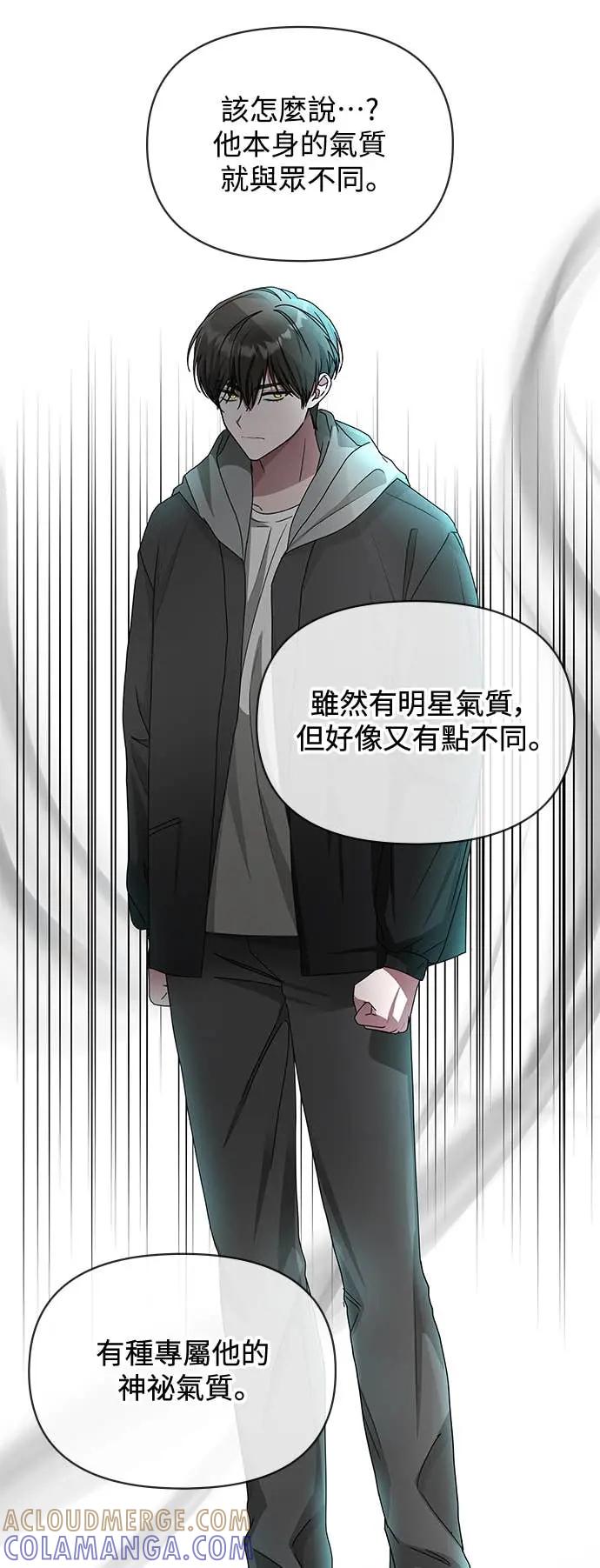 《误打误撞成为怪物天才演员》第7话 第67页