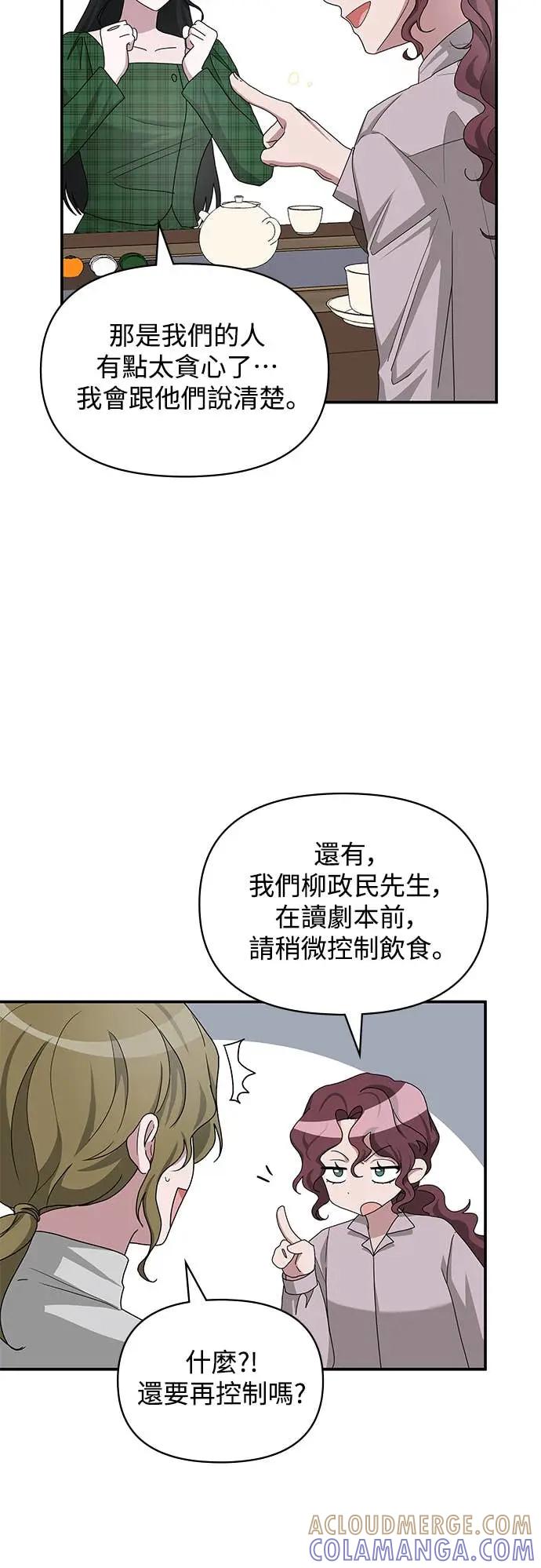 《误打误撞成为怪物天才演员》第8话 第10页