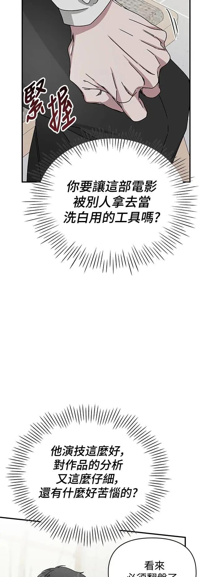 《误打误撞成为怪物天才演员》第8话 第44页