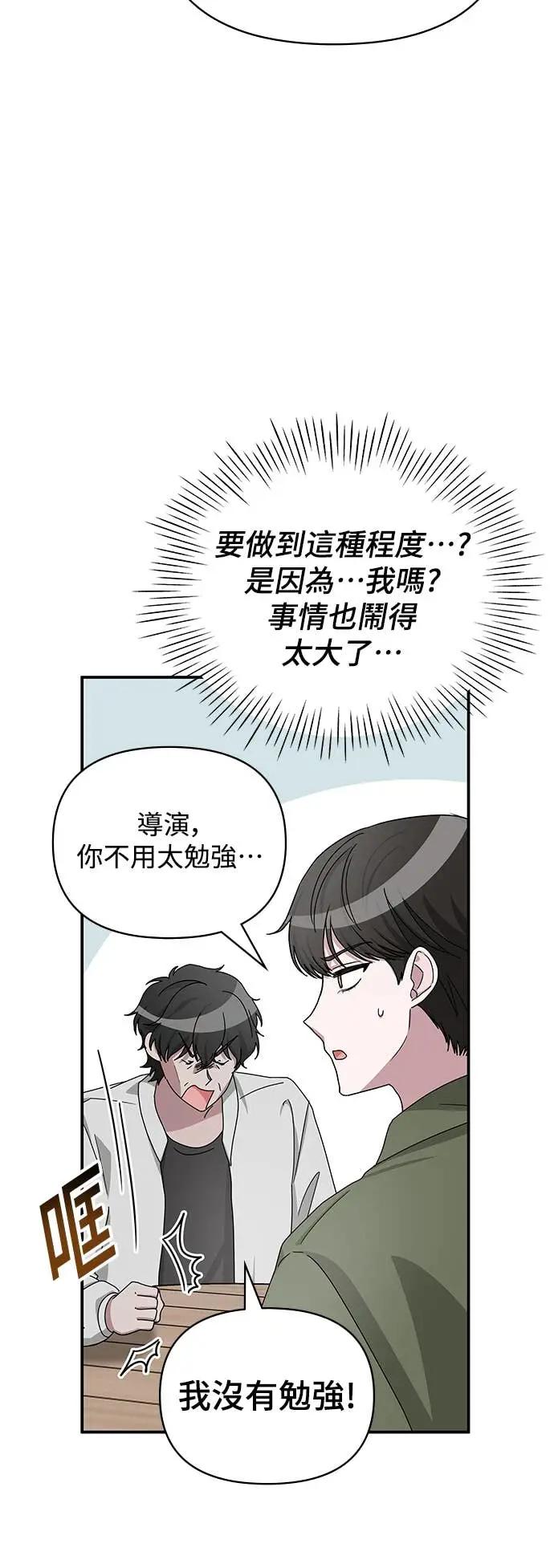 《误打误撞成为怪物天才演员》第8话 第60页