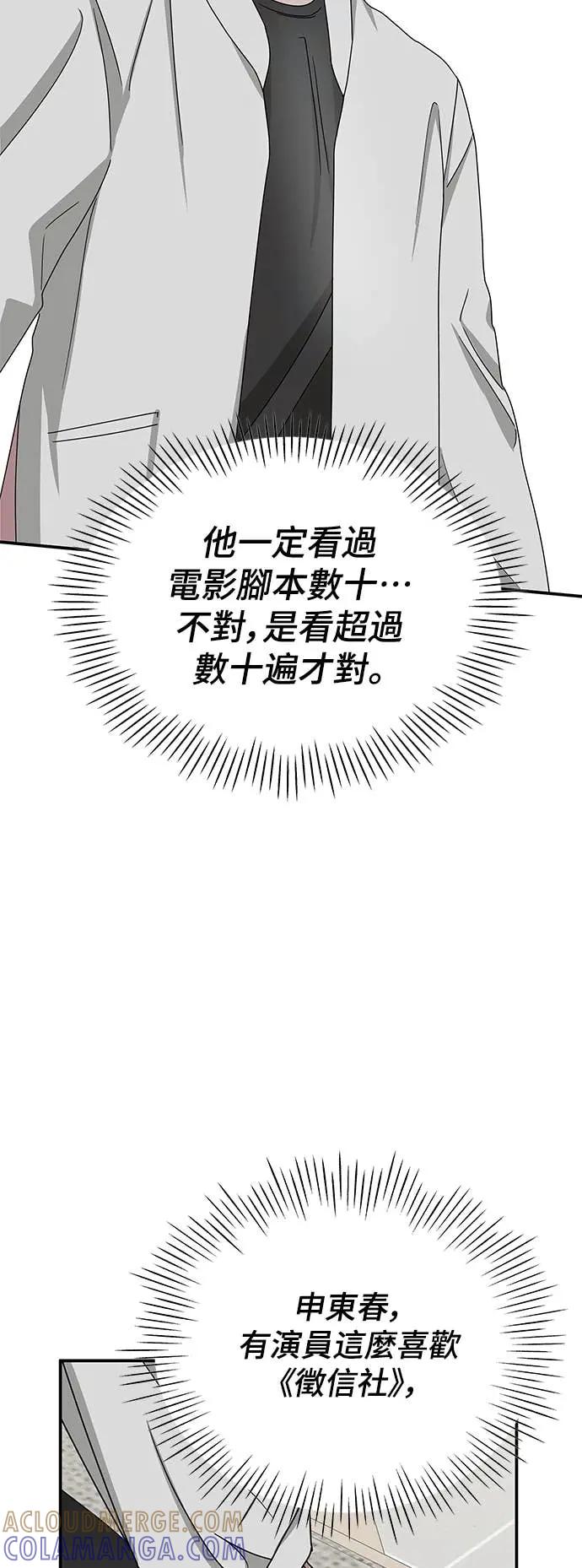 《误打误撞成为怪物天才演员》第8话 第43页