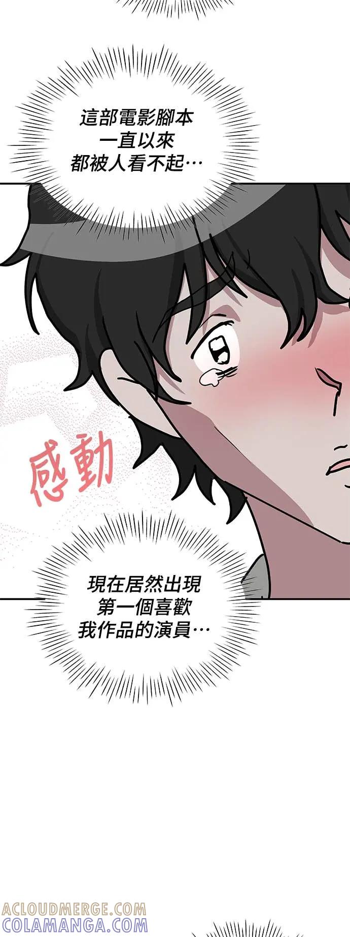 《误打误撞成为怪物天才演员》第8话 第34页