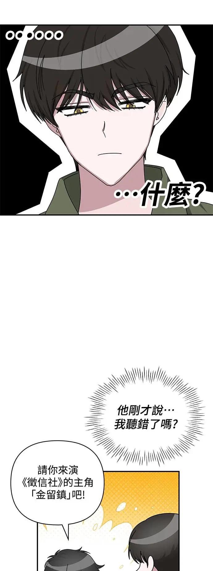 《误打误撞成为怪物天才演员》第8话 第48页