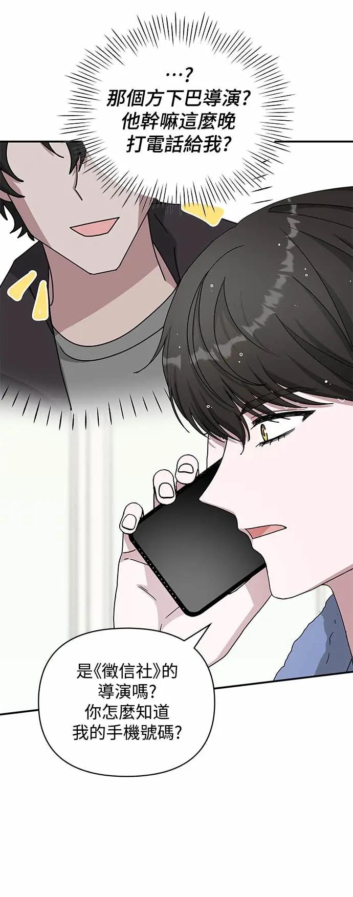 《误打误撞成为怪物天才演员》第8话 第24页