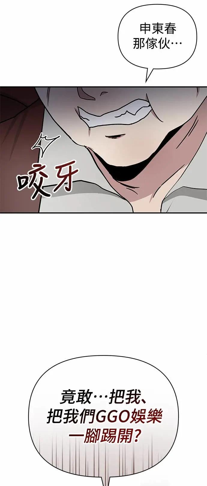 《误打误撞成为怪物天才演员》第8话 第71页