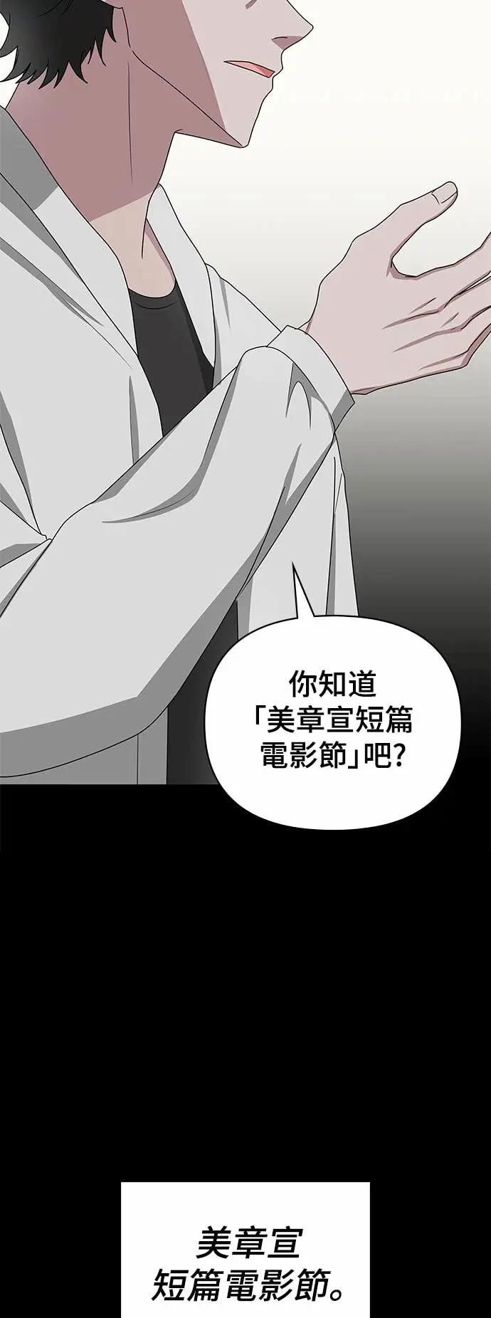 《误打误撞成为怪物天才演员》第8话 第50页