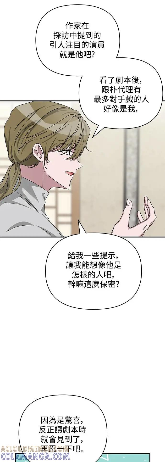 《误打误撞成为怪物天才演员》第8话 第13页