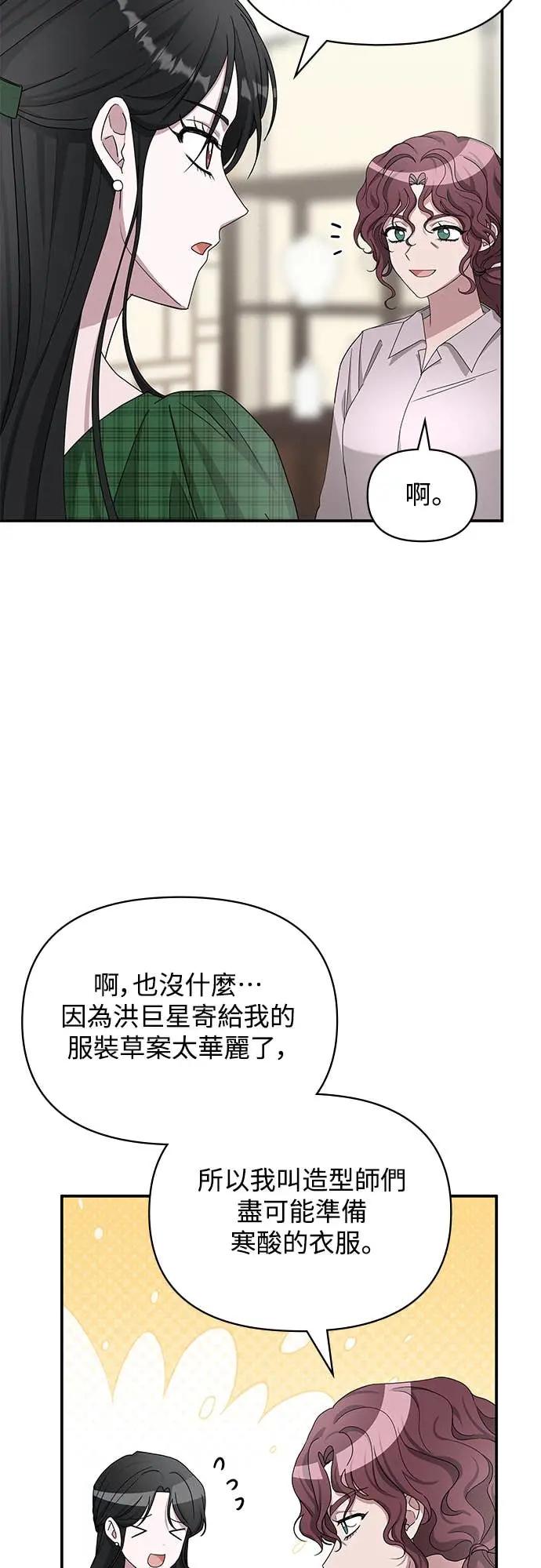 《误打误撞成为怪物天才演员》第8话 第9页