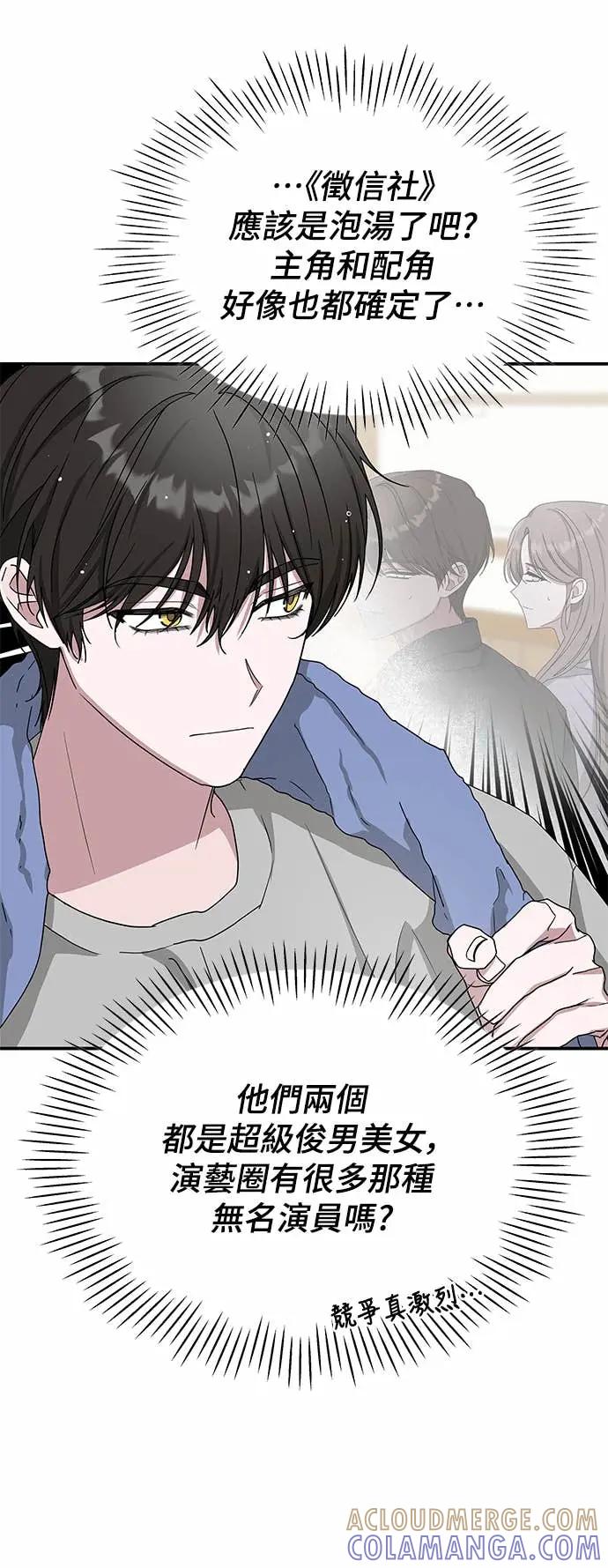 《误打误撞成为怪物天才演员》第8话 第19页