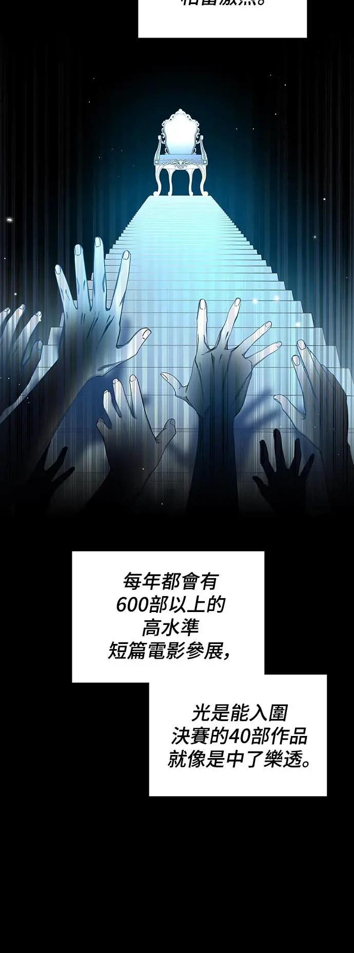 《误打误撞成为怪物天才演员》第8话 第53页