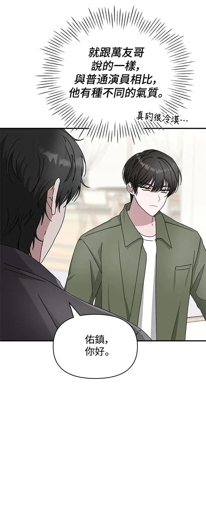 《误打误撞成为怪物天才演员》第8话 第29页