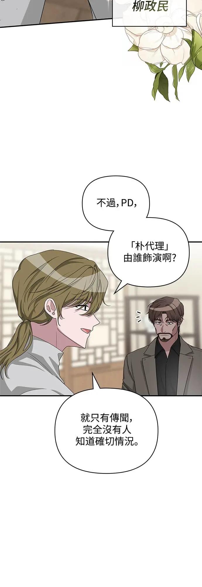 《误打误撞成为怪物天才演员》第8话 第12页