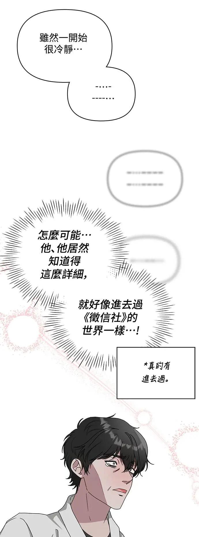 《误打误撞成为怪物天才演员》第8话 第42页