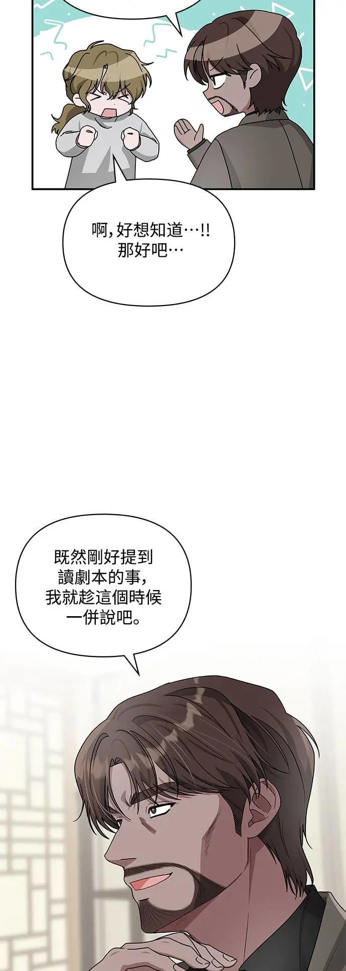 《误打误撞成为怪物天才演员》第8话 第14页