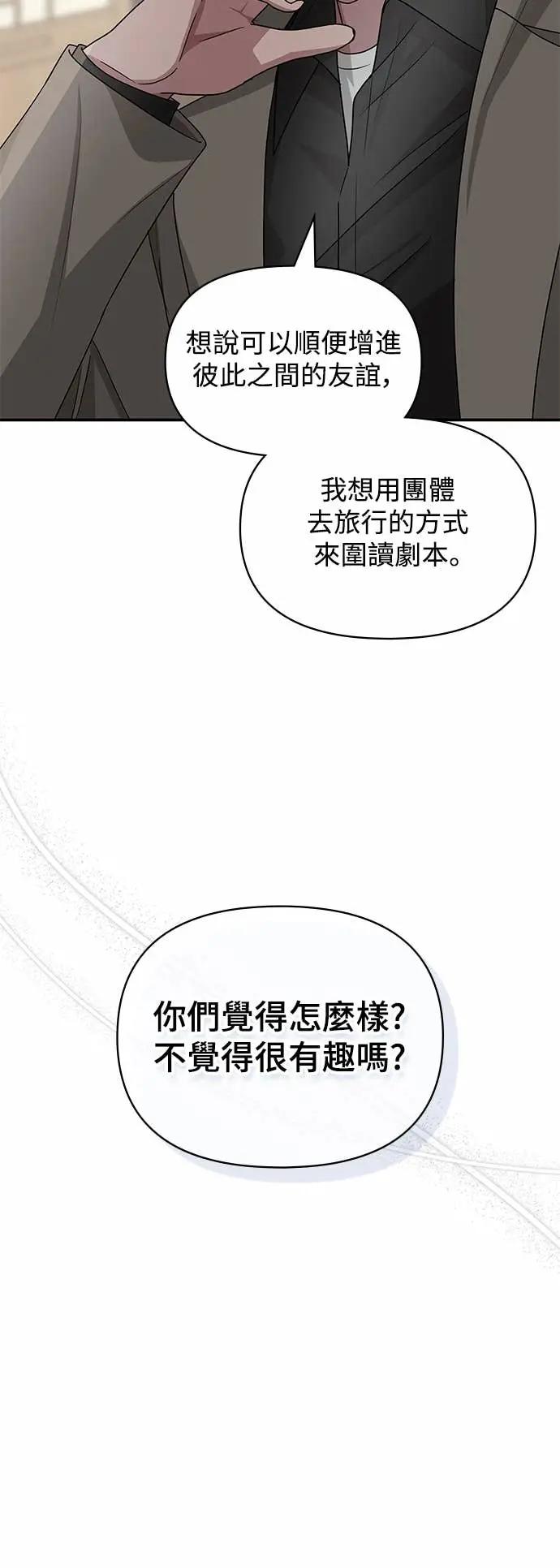 《误打误撞成为怪物天才演员》第8话 第15页