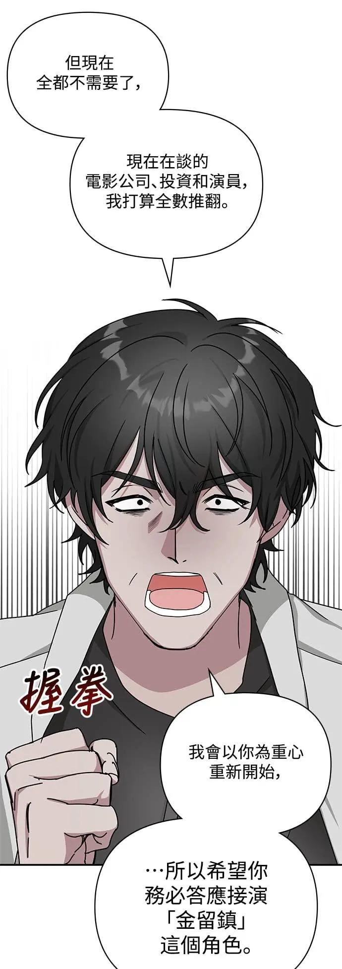 《误打误撞成为怪物天才演员》第8话 第59页
