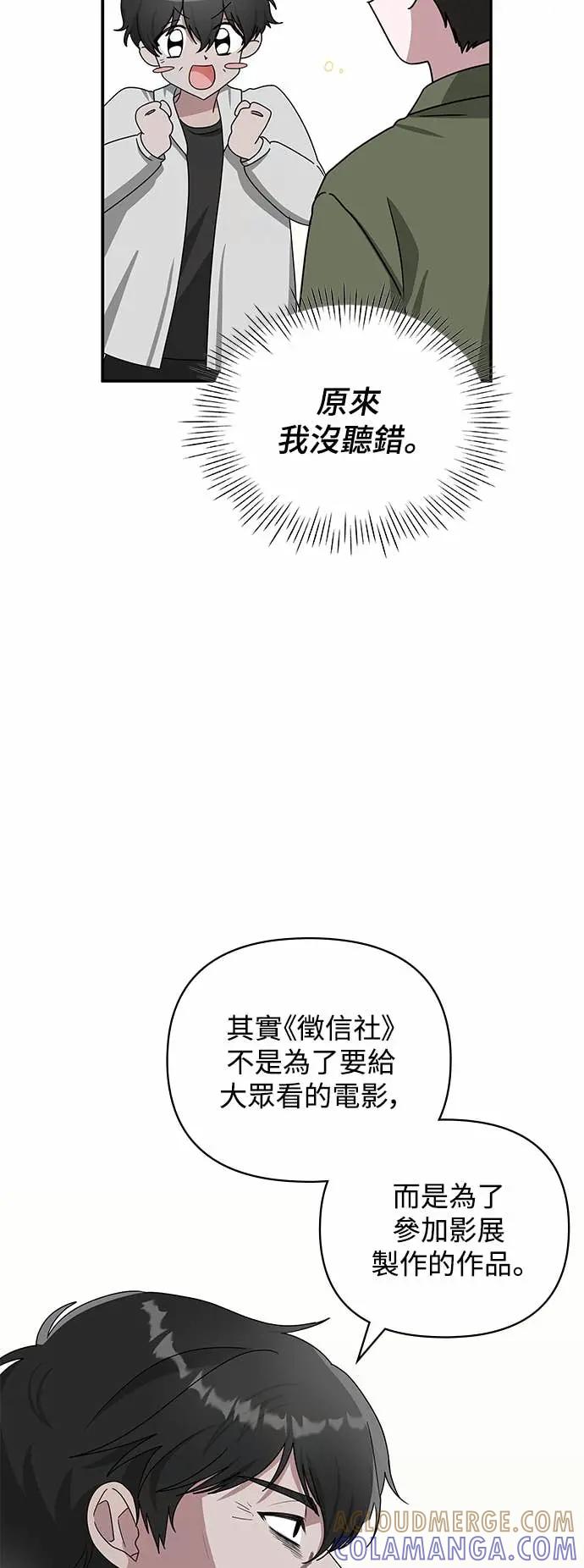 《误打误撞成为怪物天才演员》第8话 第49页