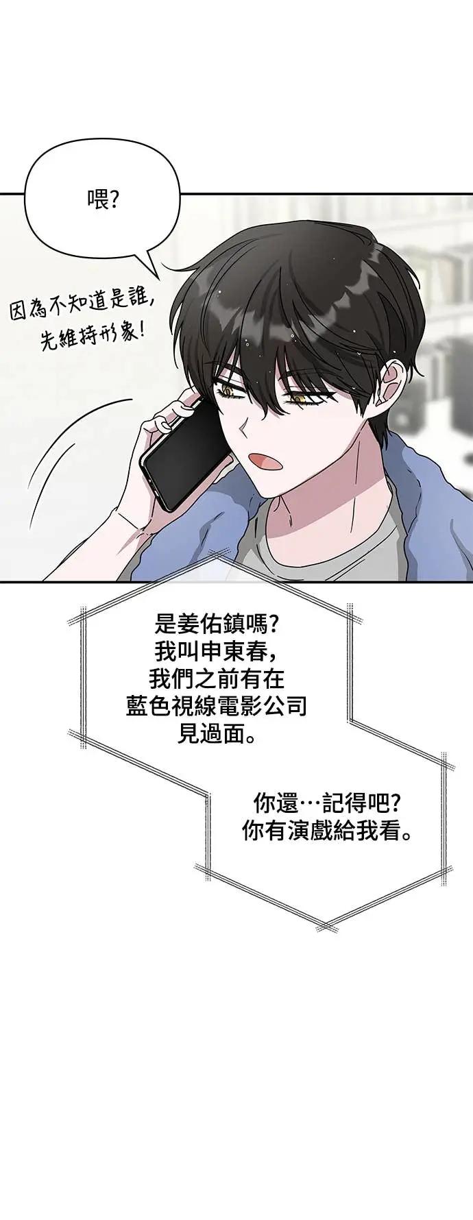 《误打误撞成为怪物天才演员》第8话 第23页