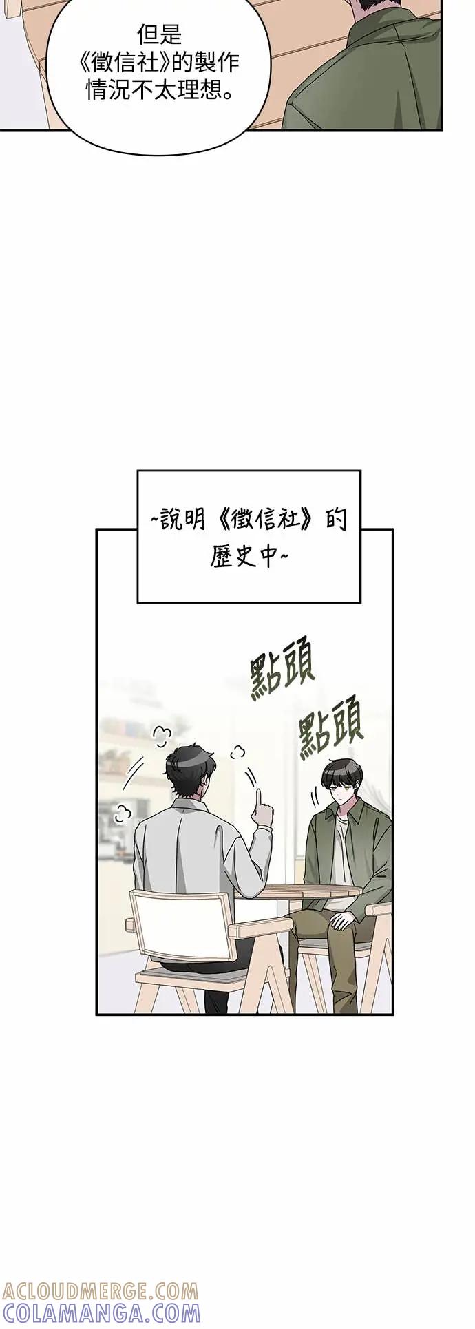 《误打误撞成为怪物天才演员》第8话 第58页
