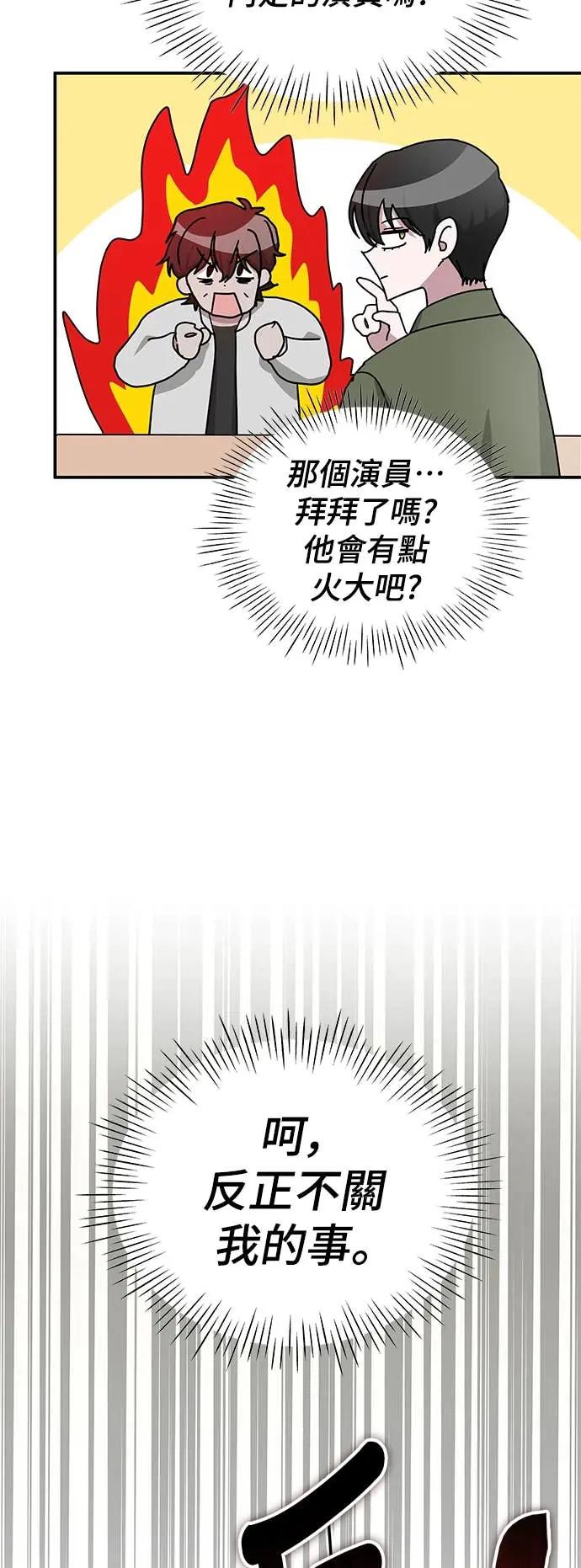 《误打误撞成为怪物天才演员》第8话 第69页