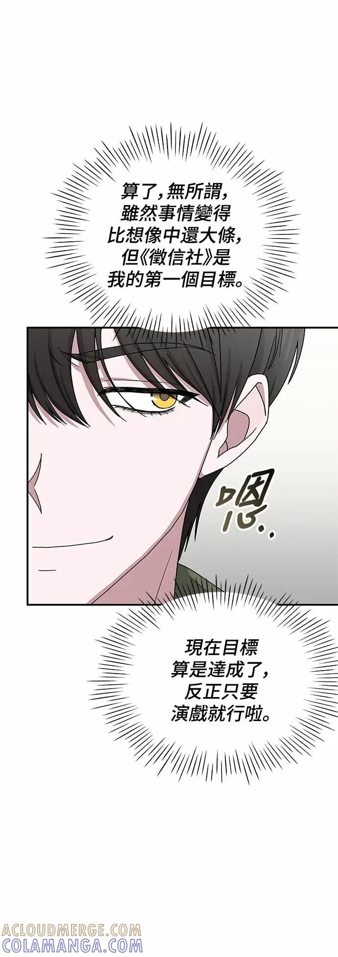 《误打误撞成为怪物天才演员》第8话 第64页