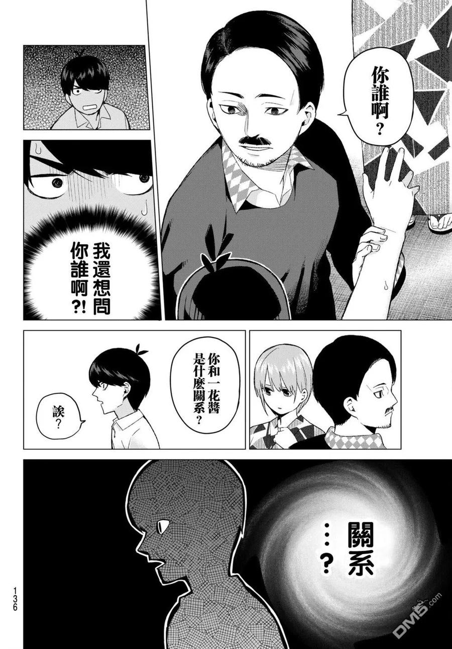 《五等分的花嫁》第9话 今天是休息日③ 第6页