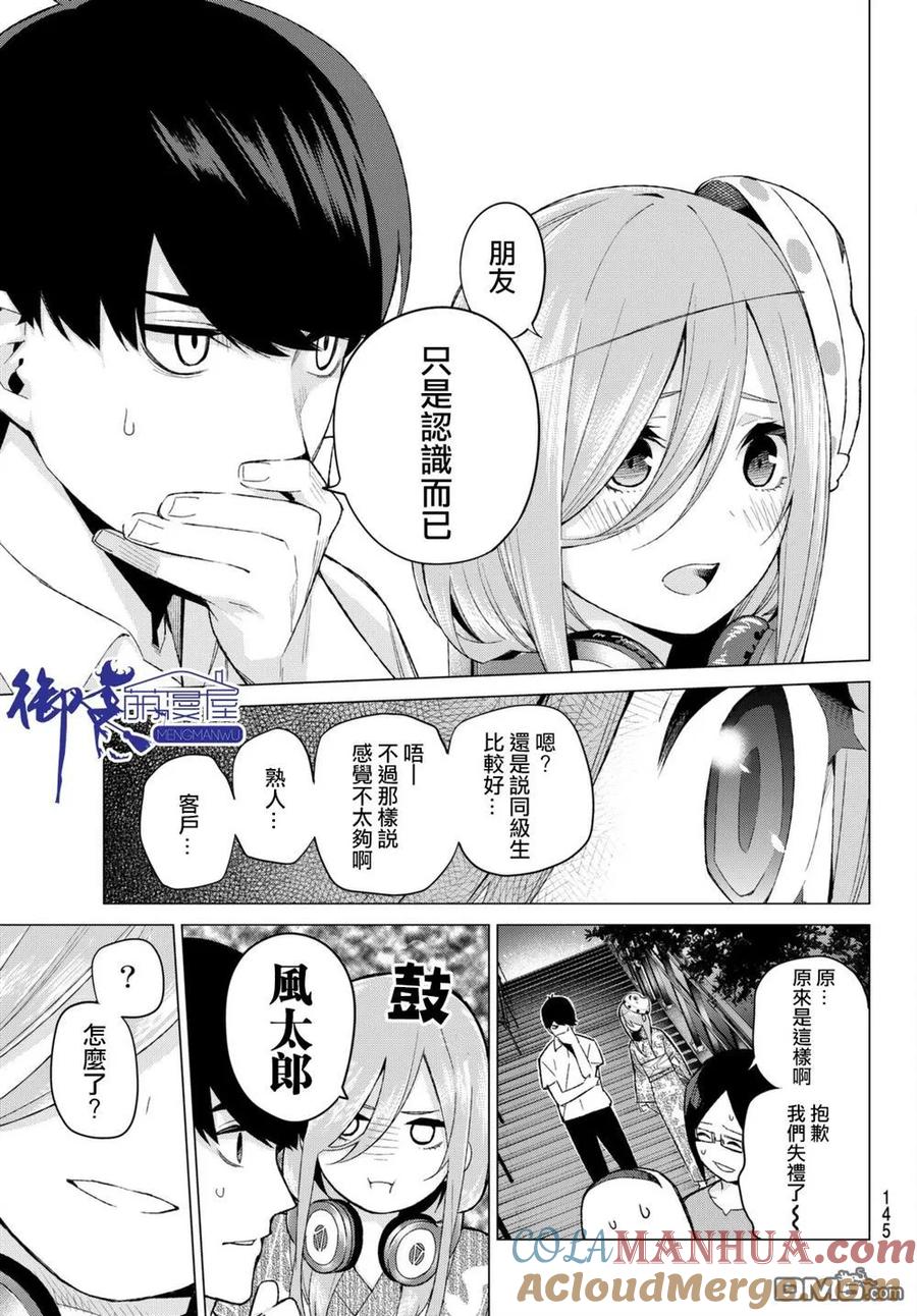 《五等分的花嫁》第9话 今天是休息日③ 第15页