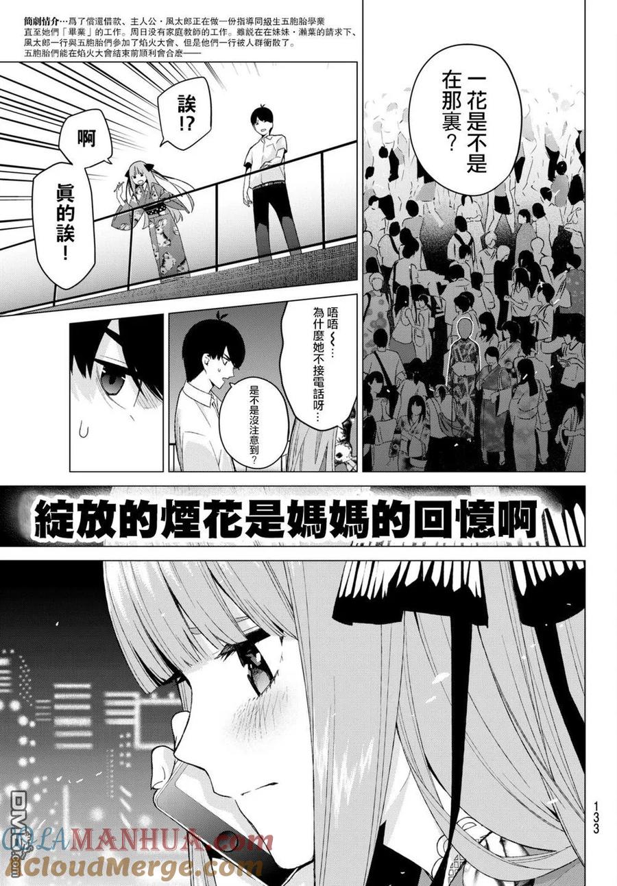 《五等分的花嫁》第9话 今天是休息日③ 第3页