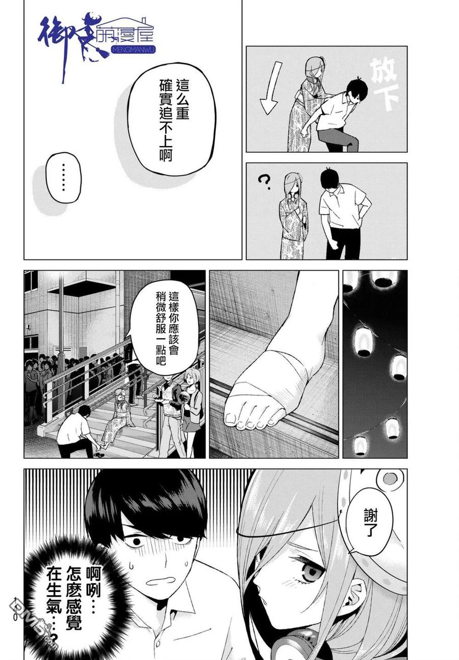 《五等分的花嫁》第9话 今天是休息日③ 第10页