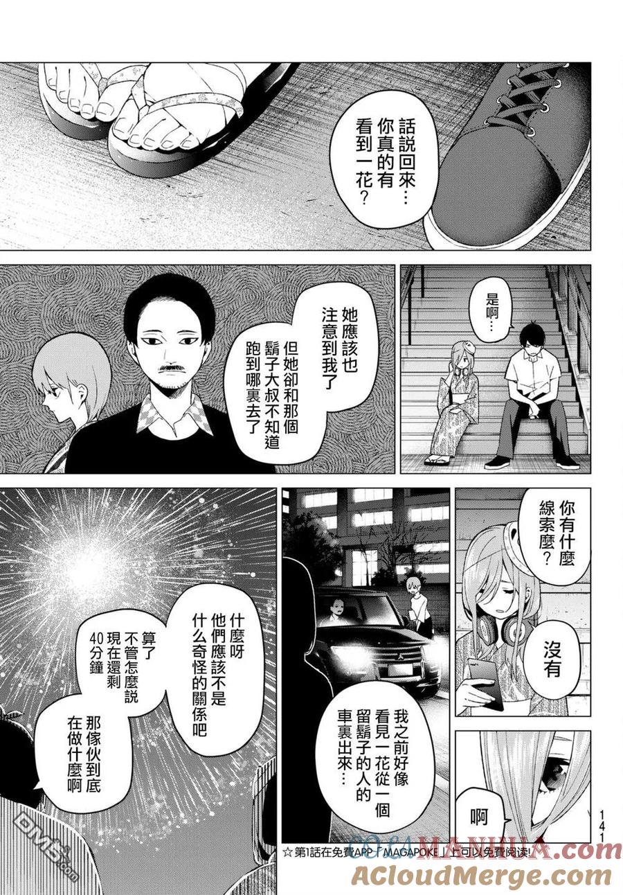 《五等分的花嫁》第9话 今天是休息日③ 第11页