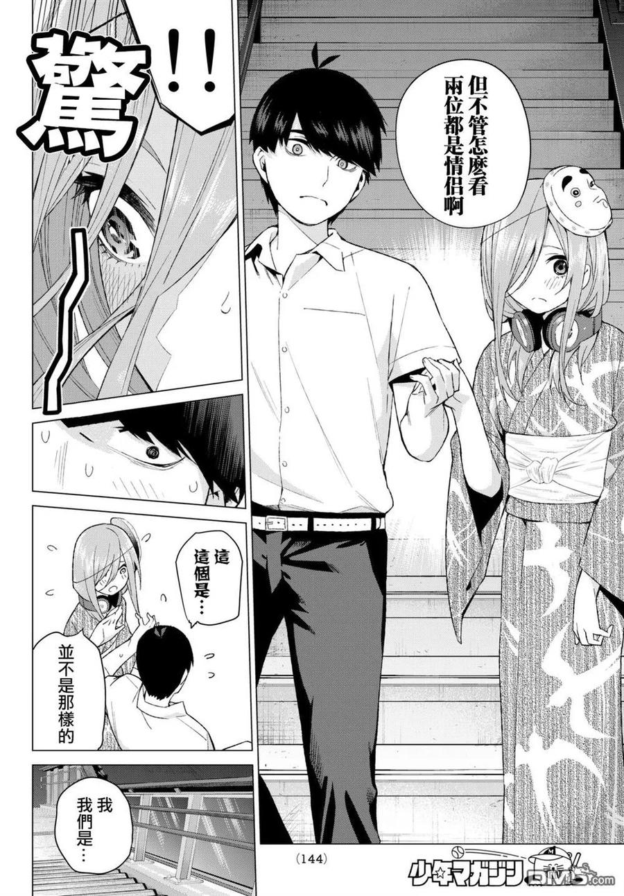 《五等分的花嫁》第9话 今天是休息日③ 第14页