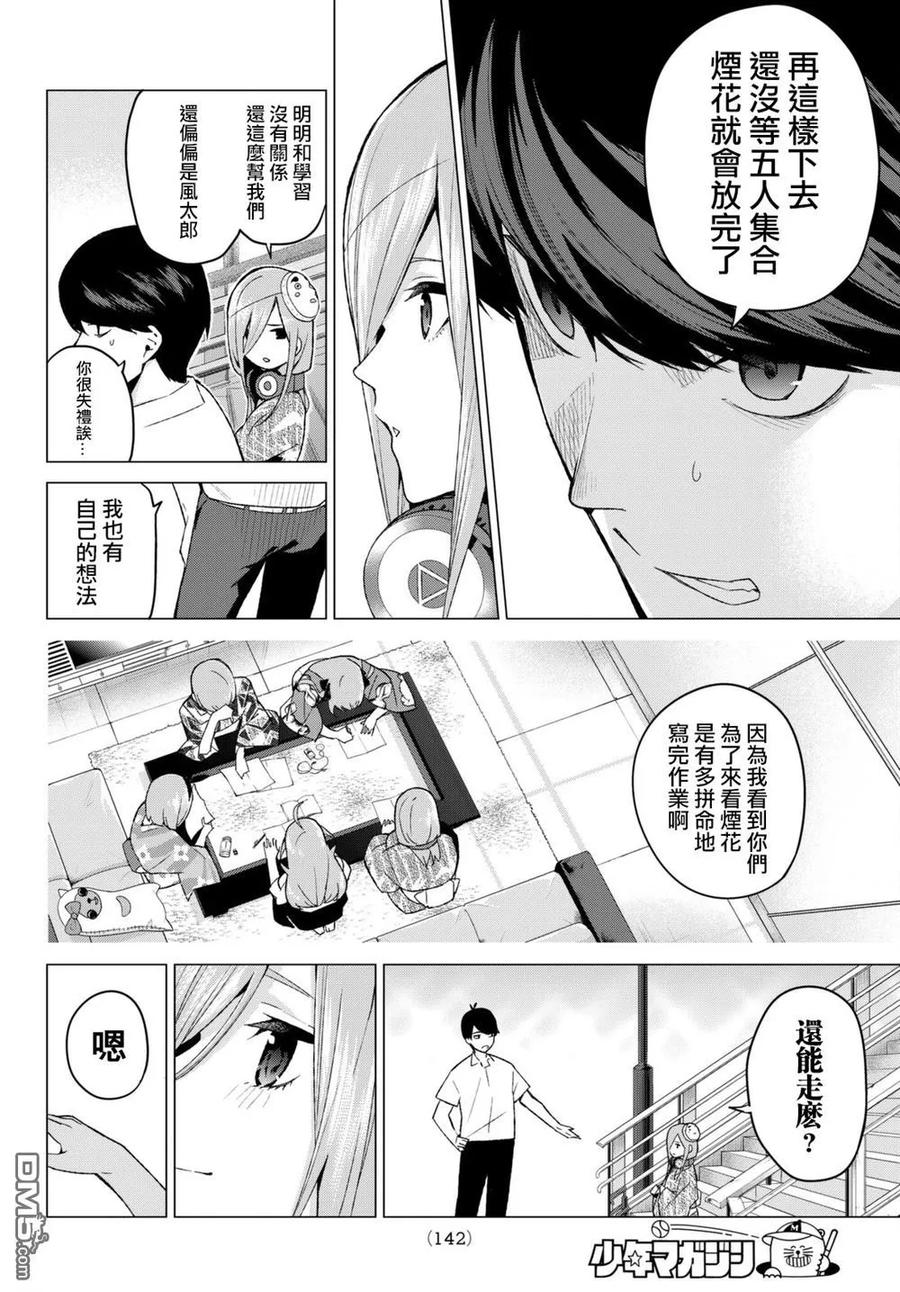 《五等分的花嫁》第9话 今天是休息日③ 第12页