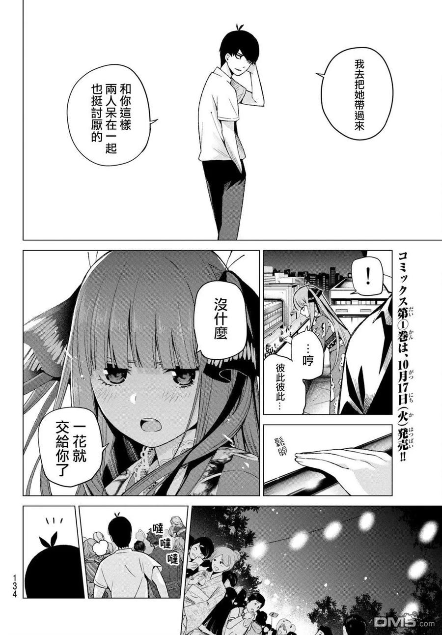 《五等分的花嫁》第9话 今天是休息日③ 第4页