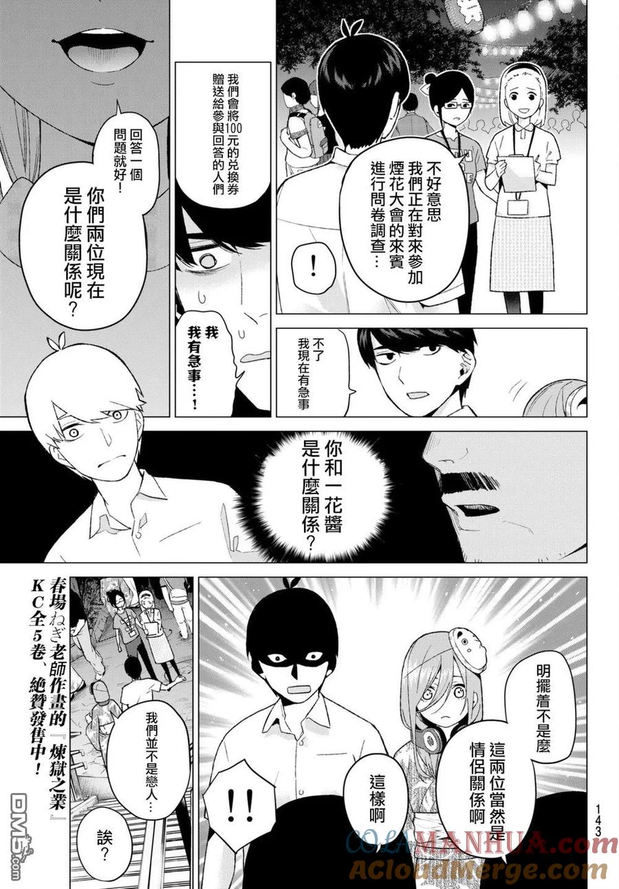 《五等分的花嫁》第9话 今天是休息日③ 第13页